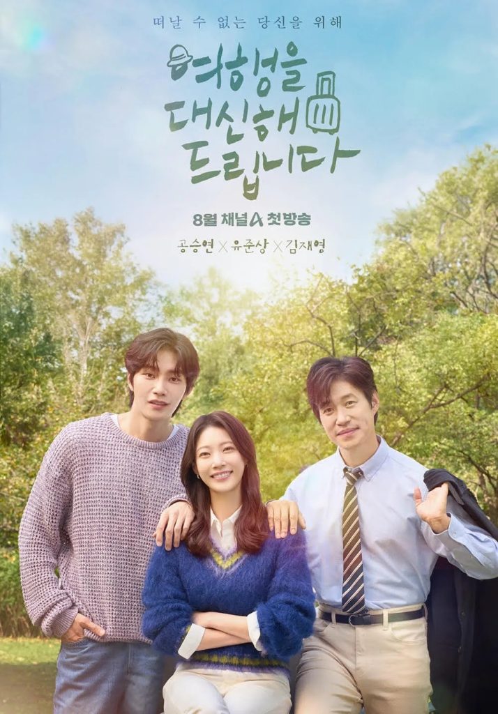 https://media.hanbuzz.com/2025/08/18205959/My-Lovely-Journey-2025-4-714x1024.jpg