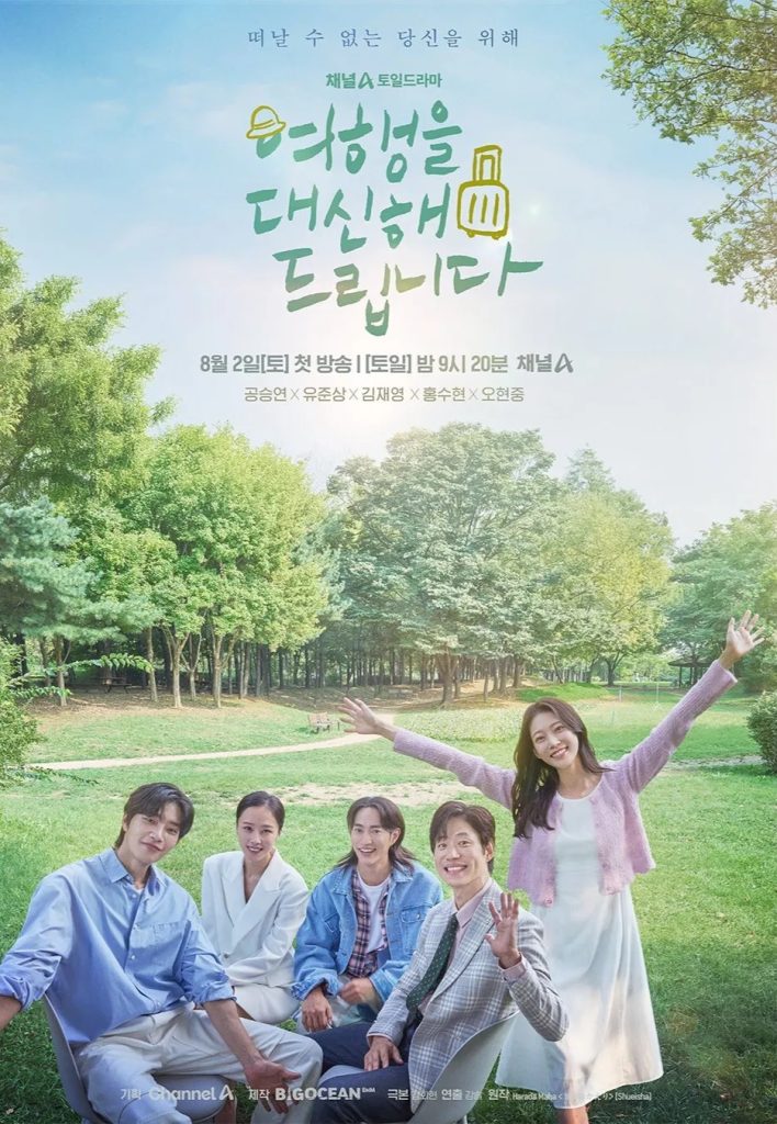 https://media.hanbuzz.com/2025/08/18205959/My-Lovely-Journey-2025-6-708x1024.jpg