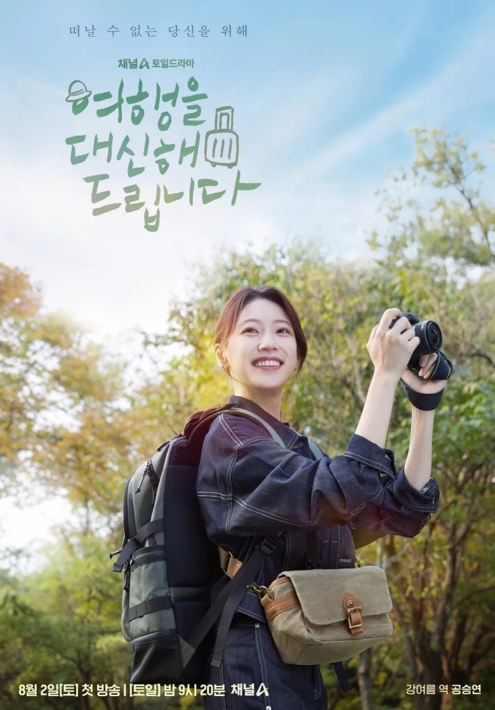 https://media.hanbuzz.com/2025/08/18205959/My-Lovely-Journey-2025-7-715x1024.jpg