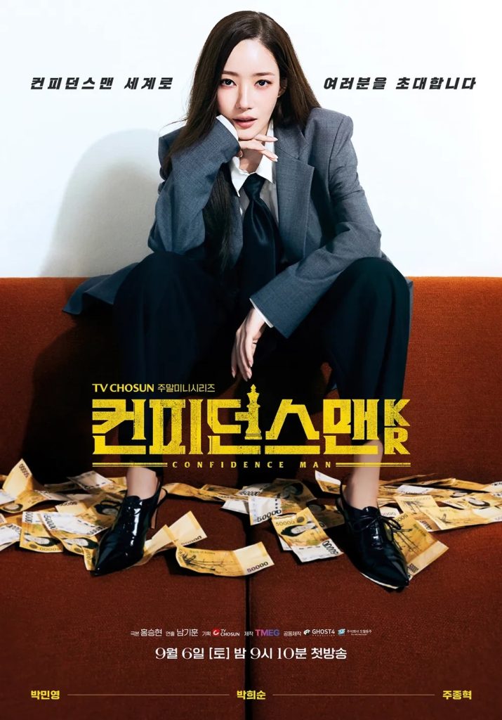 https://media.hanbuzz.com/2025/08/21132406/Confidence-Man-KR-2025-1-715x1024.jpg