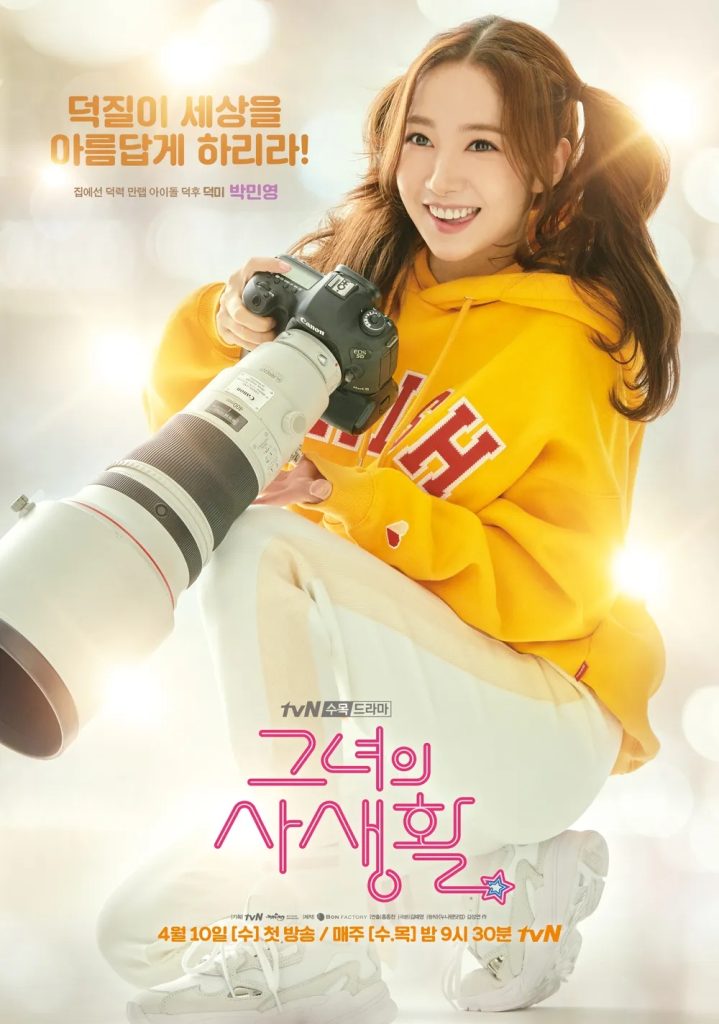 https://media.hanbuzz.com/2025/08/21140812/Her-Private-Life-2019-4-719x1024.jpg