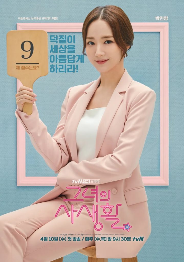 https://media.hanbuzz.com/2025/08/21140813/Her-Private-Life-2019-3-719x1024.jpg