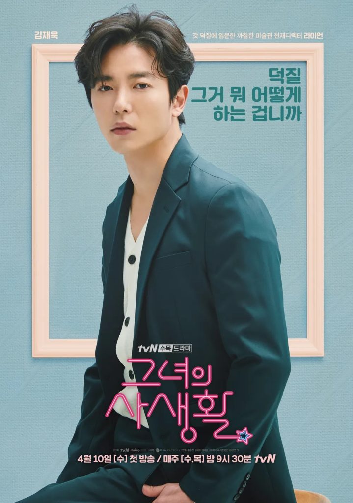 https://media.hanbuzz.com/2025/08/21140813/Her-Private-Life-2019-5-719x1024.jpg