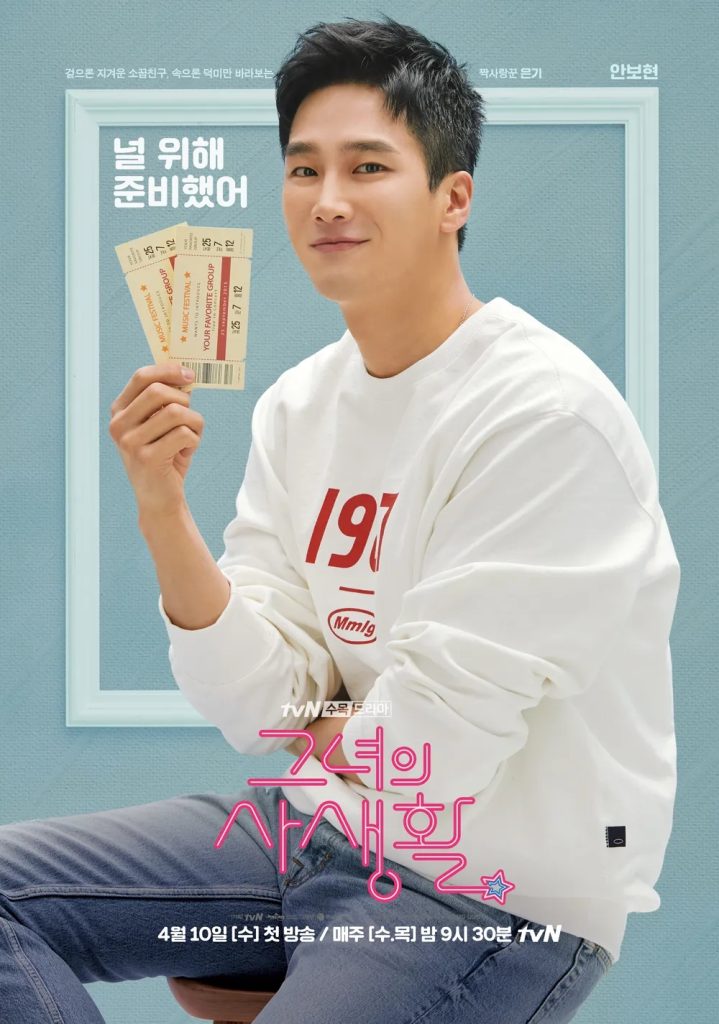 https://media.hanbuzz.com/2025/08/21140814/Her-Private-Life-2019-6-719x1024.jpg