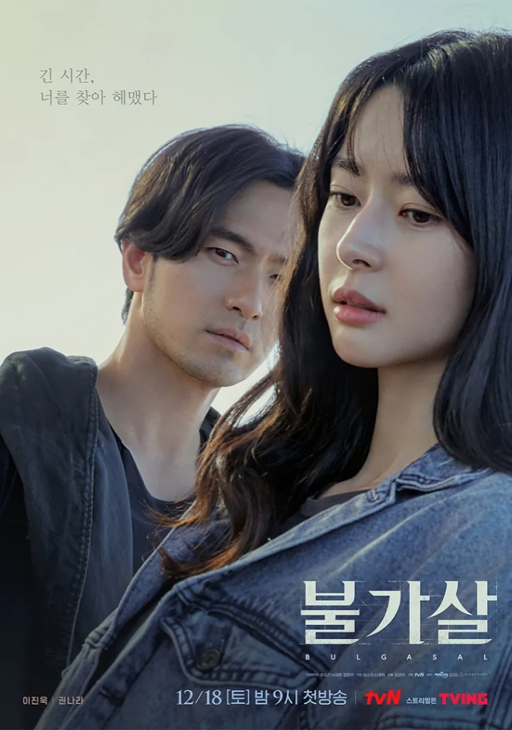 https://media.hanbuzz.com/2025/08/21152723/Bulgasal-Immortal-Souls-2019-2020-3-719x1024.png