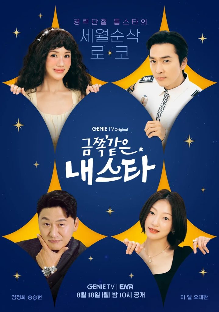 https://media.hanbuzz.com/2025/08/23144600/My-Troublesome-Star-2025-3-719x1024.jpg