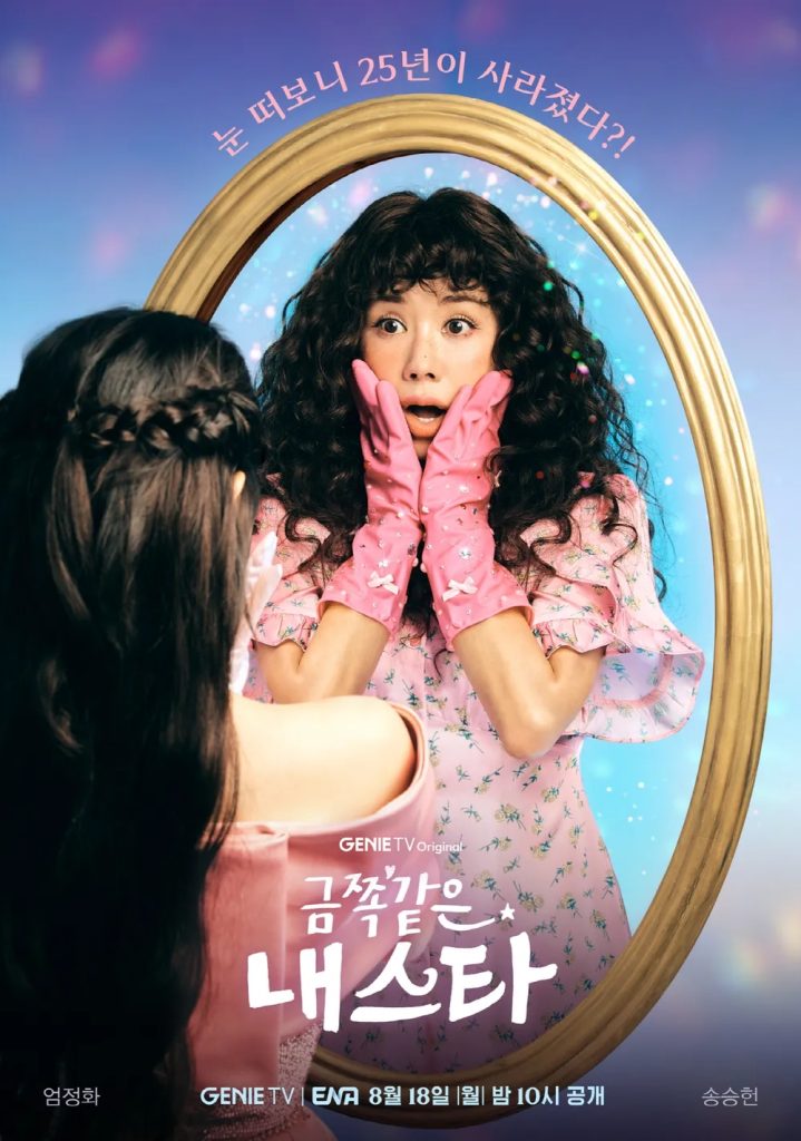 https://media.hanbuzz.com/2025/08/23144602/My-Troublesome-Star-2025-1-719x1024.jpg