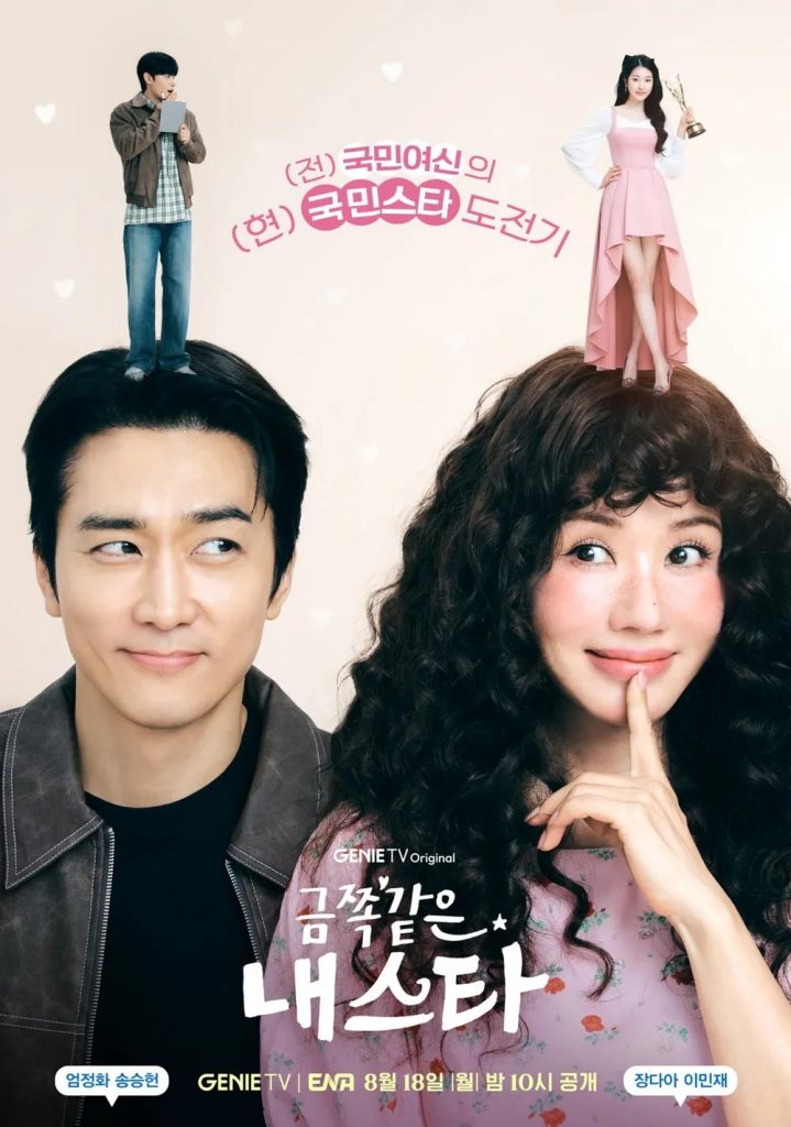 https://media.hanbuzz.com/2025/08/23144602/My-Troublesome-Star-2025-4-719x1024.jpg