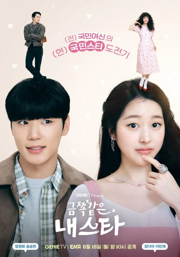 https://media.hanbuzz.com/2025/08/23144602/My-Troublesome-Star-2025-5-719x1024.jpg