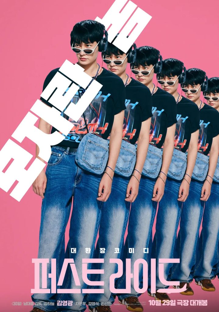 https://media.hanbuzz.com/2025/09/04172233/The-First-Ride-2025-12-719x1024.jpg