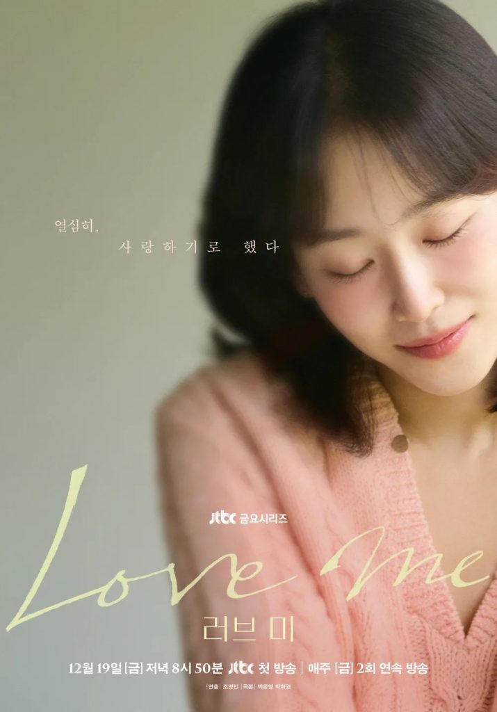 https://media.hanbuzz.com/2025/09/04183158/Love-Me-2025-2026-1-715x1024.jpg