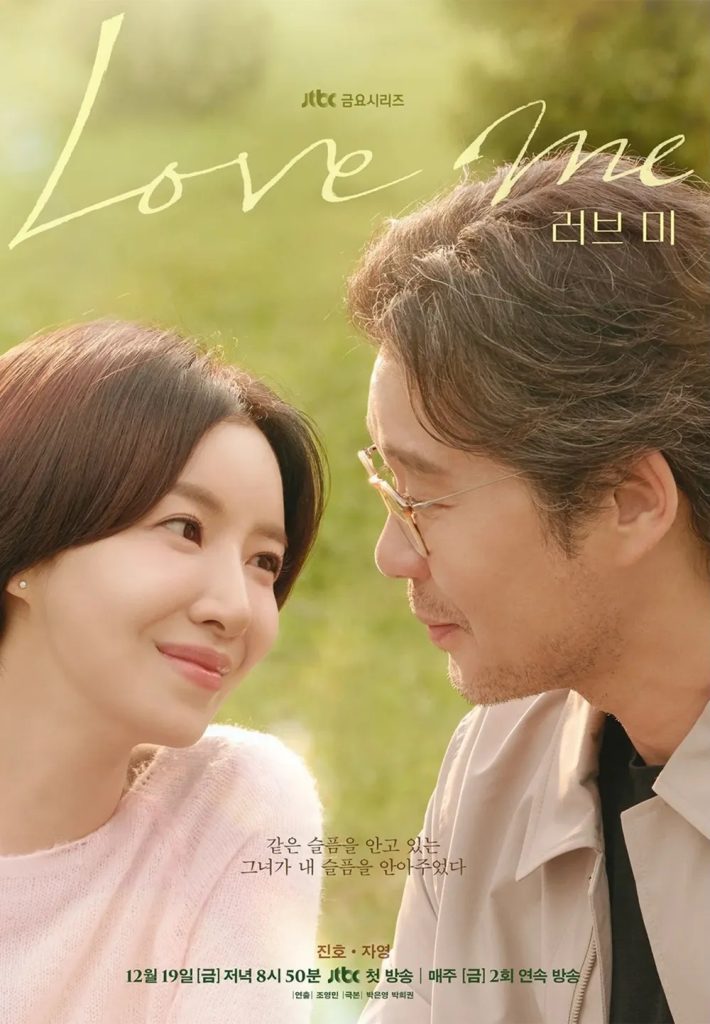 https://media.hanbuzz.com/2025/09/04183206/Love-Me-2025-2026-4-710x1024.jpg