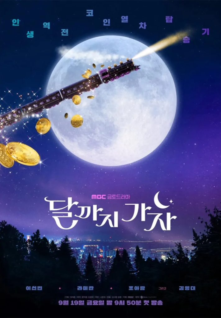 https://media.hanbuzz.com/2025/09/09133828/To-the-Moon-2025-1-711x1024.jpg