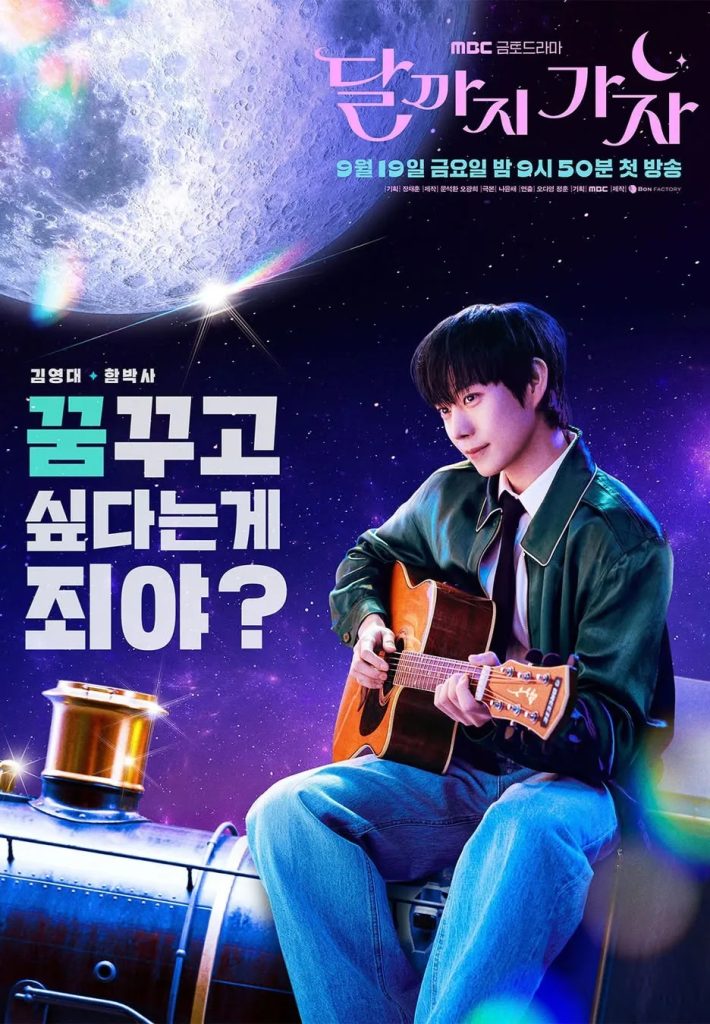 https://media.hanbuzz.com/2025/09/09133836/To-the-Moon-2025-7-710x1024.jpg