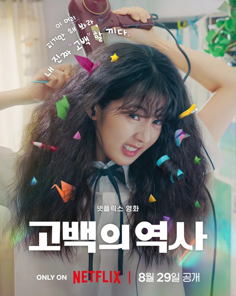https://media.hanbuzz.com/2025/09/10105751/Love-Untangled-2025-1-819x1024.jpg