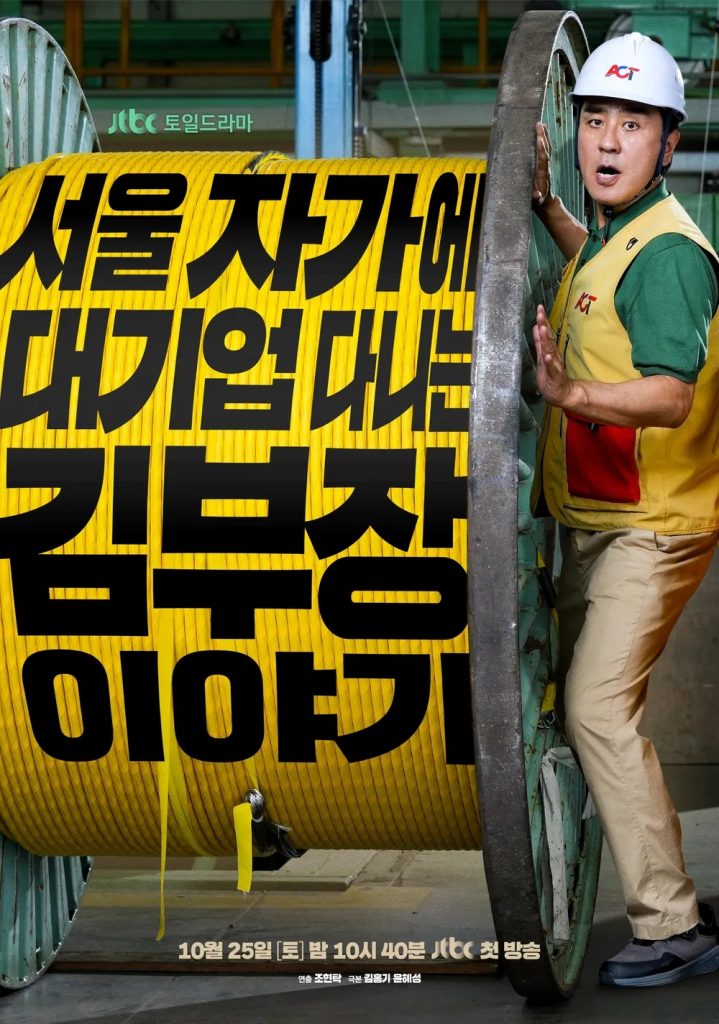 https://media.hanbuzz.com/2025/09/12144243/The-Dream-Life-of-Mr.-Kim-2025-2-719x1024.jpg