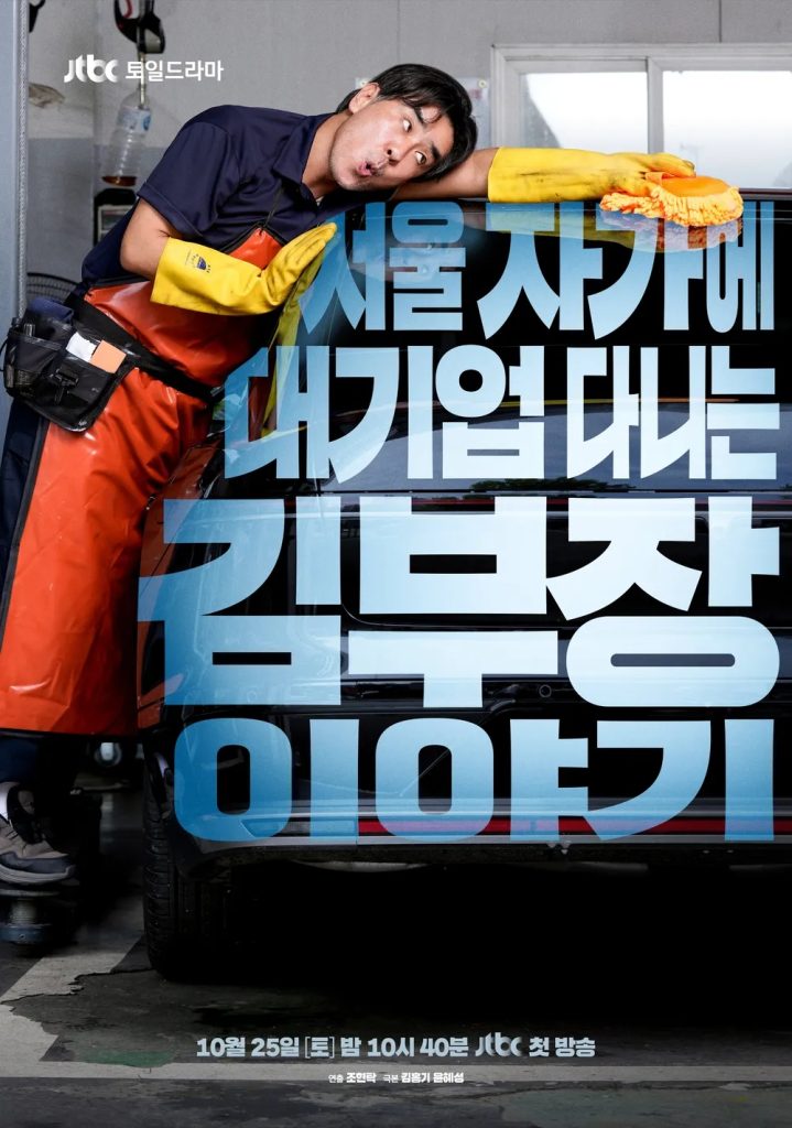 https://media.hanbuzz.com/2025/09/12144243/The-Dream-Life-of-Mr.-Kim-2025-3-719x1024.jpg