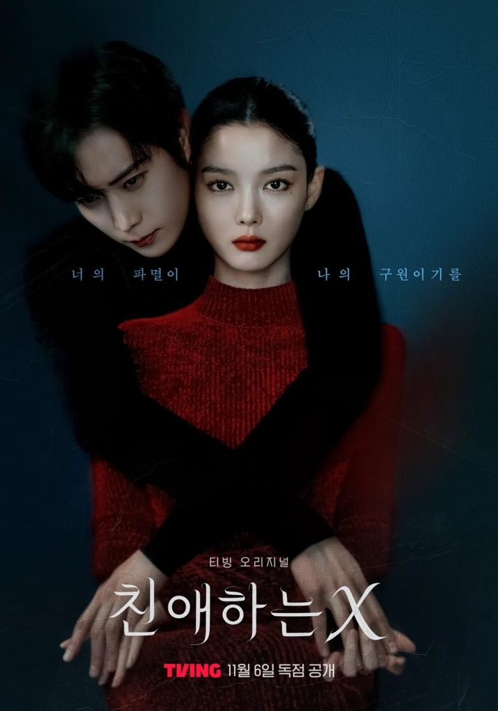 https://media.hanbuzz.com/2025/09/19135334/Dear-X-2025-5-717x1024.jpg