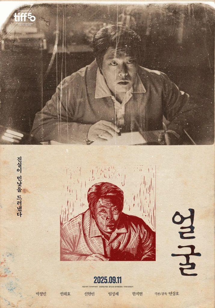 https://media.hanbuzz.com/2025/09/24143351/The-Ugly-2025-10-715x1024.jpg