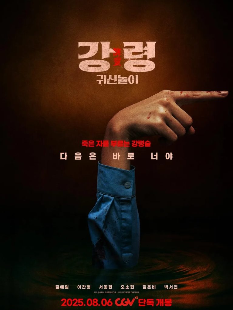 https://media.hanbuzz.com/2025/09/24154227/The-Ghost-Game-2025-10-768x1024.jpg