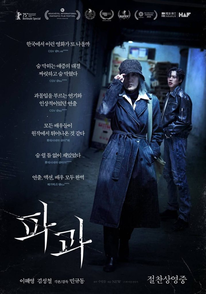 https://media.hanbuzz.com/2025/09/30171030/The-Old-Woman-With-the-Knife-2025-16-717x1024.jpg