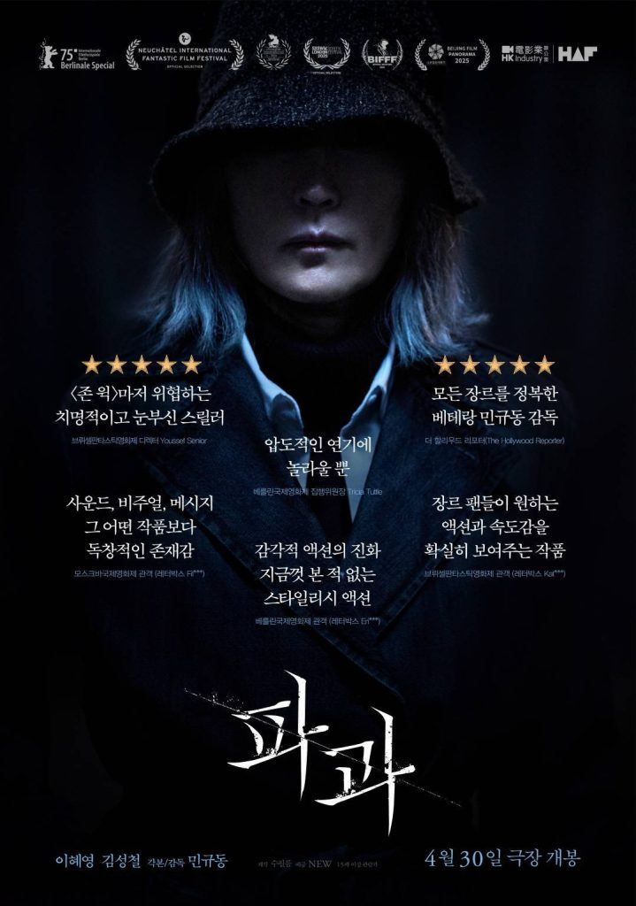https://media.hanbuzz.com/2025/09/30171030/The-Old-Woman-With-the-Knife-2025-17-719x1024.jpg