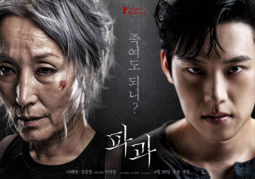 https://media.hanbuzz.com/2025/09/30171033/The-Old-Woman-With-the-Knife-2025-7-1024x718.jpg