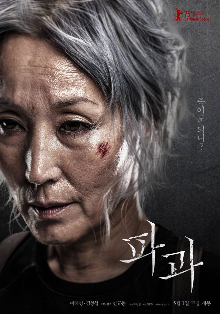 https://media.hanbuzz.com/2025/09/30171038/The-Old-Woman-With-the-Knife-2025-6-719x1024.jpg