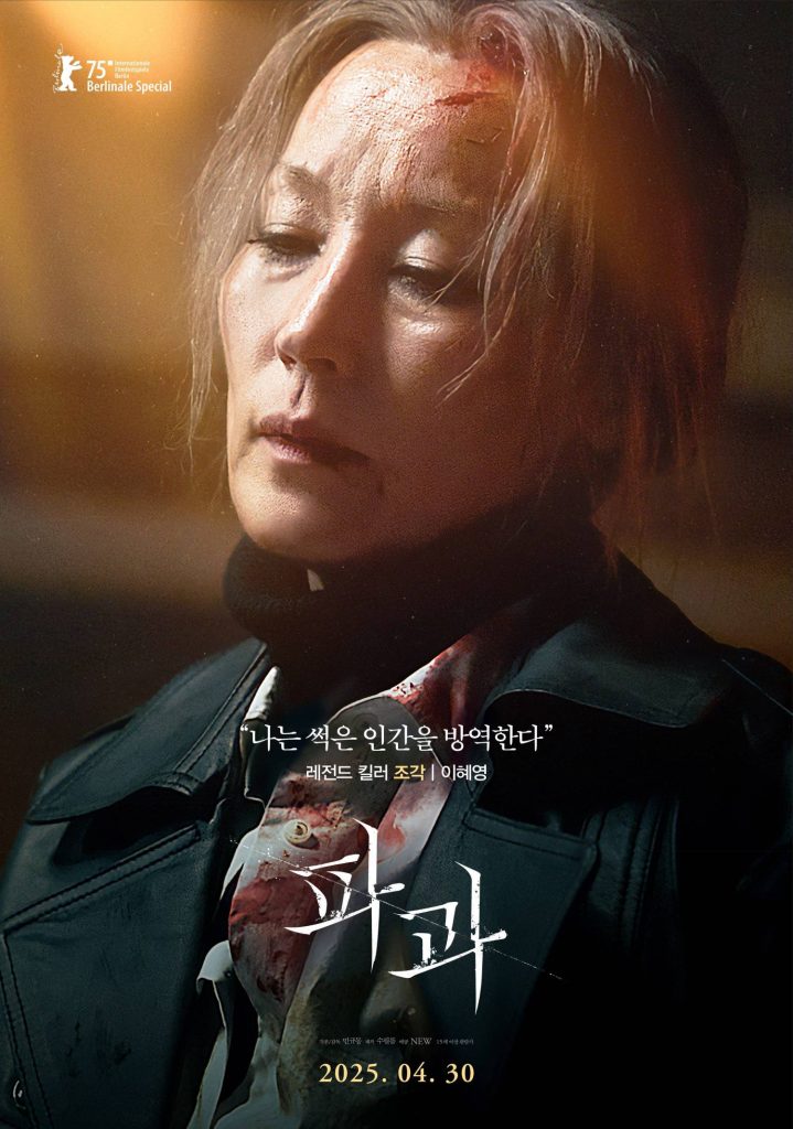 https://media.hanbuzz.com/2025/09/30171039/The-Old-Woman-With-the-Knife-2025-8-719x1024.jpg