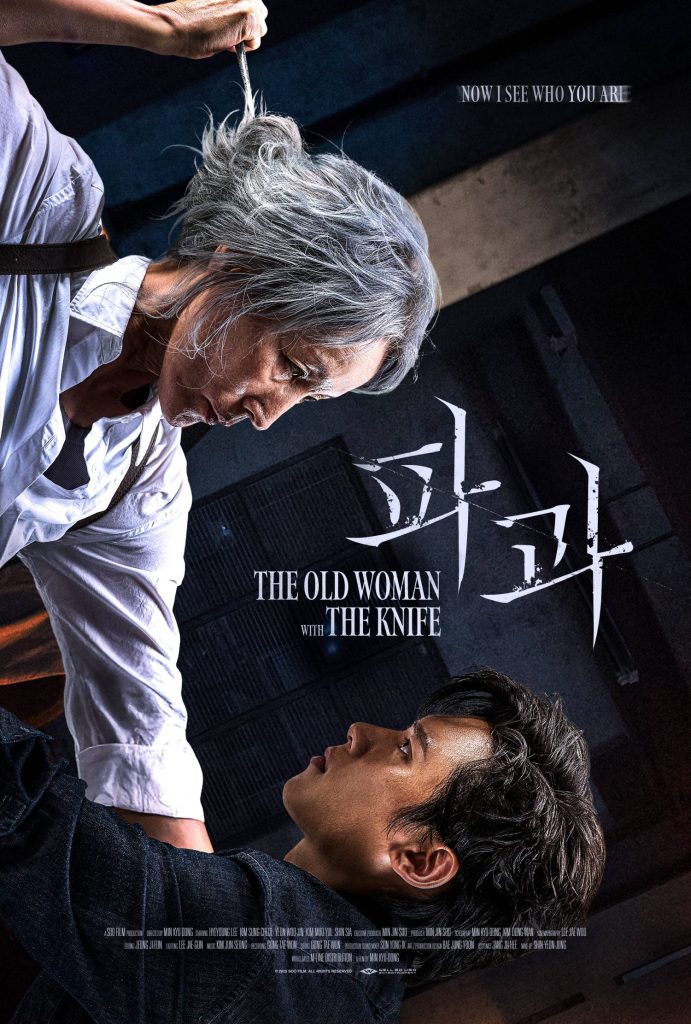 https://media.hanbuzz.com/2025/09/30171041/The-Old-Woman-With-the-Knife-2025-13-691x1024.jpg