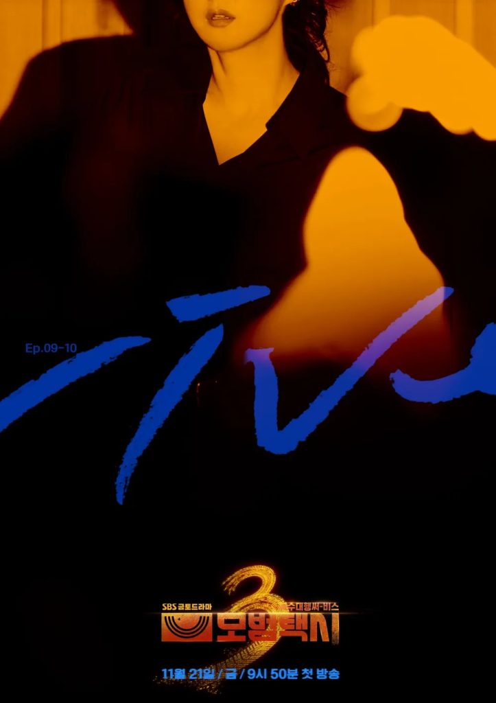 https://media.hanbuzz.com/2025/10/06231146/Taxi-Driver-Season-3-2025-2026-14-723x1024.jpg