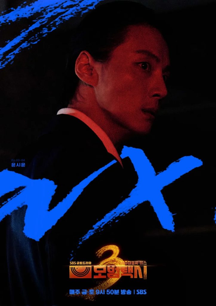 https://media.hanbuzz.com/2025/10/06231147/Taxi-Driver-Season-3-2025-2026-18-723x1024.jpg