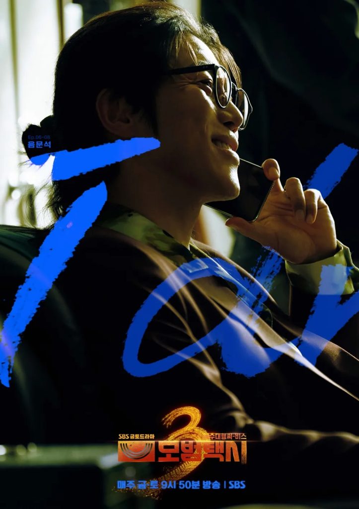 https://media.hanbuzz.com/2025/10/06231148/Taxi-Driver-Season-3-2025-2026-19-723x1024.jpg