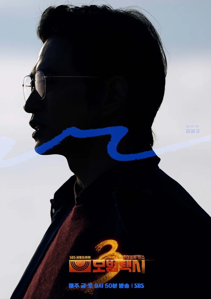 https://media.hanbuzz.com/2025/10/06231148/Taxi-Driver-Season-3-2025-2026-21-723x1024.jpg