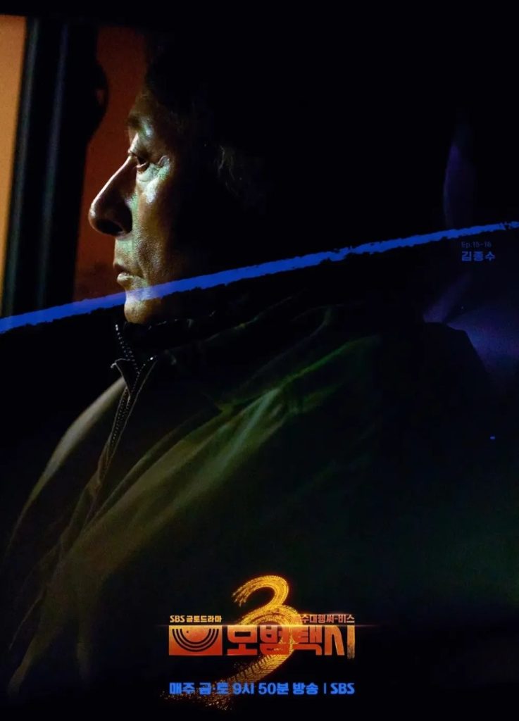 https://media.hanbuzz.com/2025/10/06231148/Taxi-Driver-Season-3-2025-2026-22-737x1024.jpg