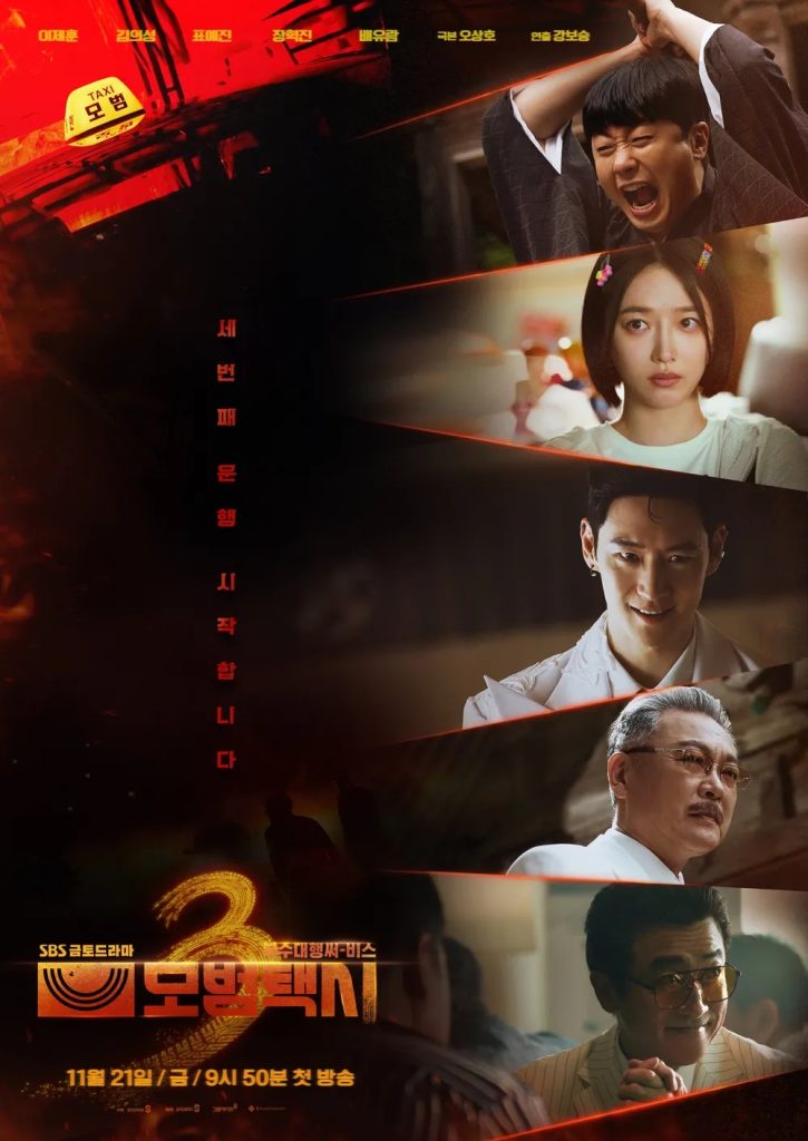 https://media.hanbuzz.com/2025/10/06231152/Taxi-Driver-Season-3-2025-2026-5-725x1024.jpg