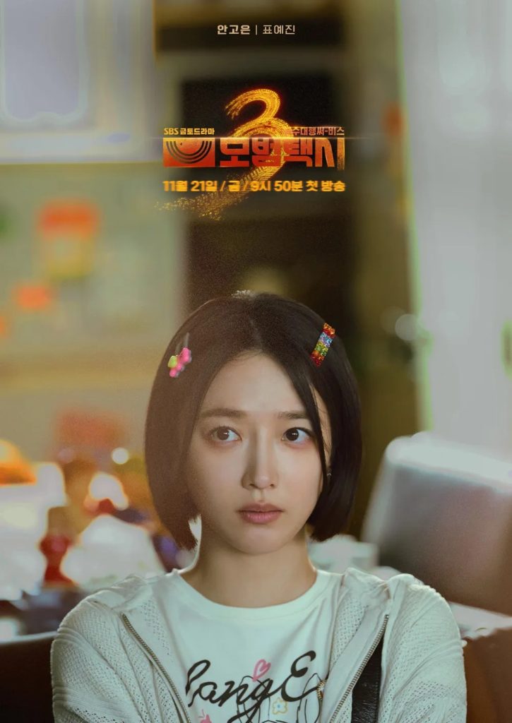 https://media.hanbuzz.com/2025/10/06231153/Taxi-Driver-Season-3-2025-2026-8-725x1024.jpg