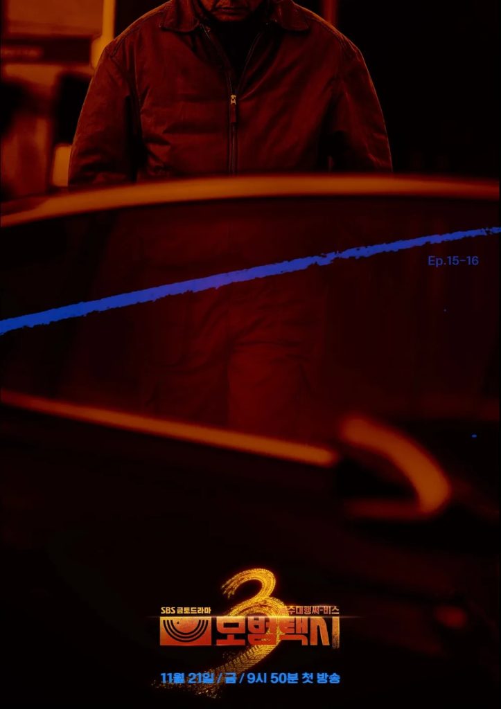 https://media.hanbuzz.com/2025/10/06231254/Taxi-Driver-Season-3-2025-2026-16-723x1024.jpg