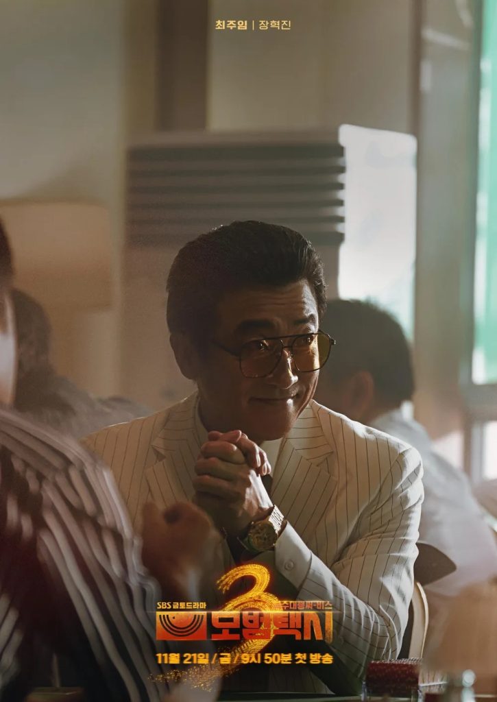 https://media.hanbuzz.com/2025/10/06231255/Taxi-Driver-Season-3-2025-2026-9-725x1024.jpg