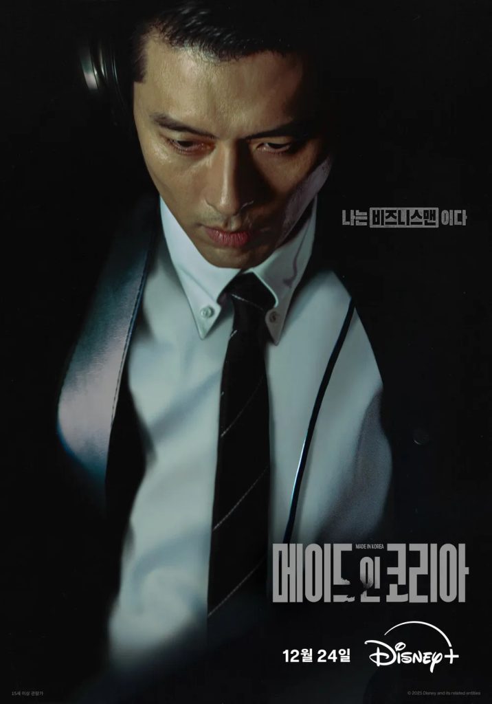 https://media.hanbuzz.com/2025/10/23190509/Made-in-Korea-2025-2026-1-716x1024.jpg