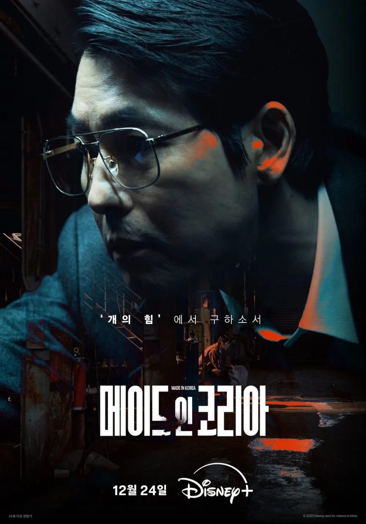https://media.hanbuzz.com/2025/10/23190510/Made-in-Korea-2025-2026-2-716x1024.jpg