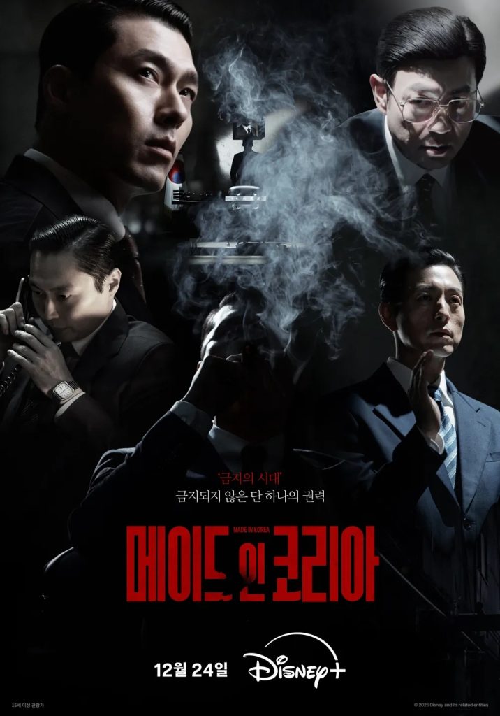 https://media.hanbuzz.com/2025/10/23190510/Made-in-Korea-2025-2026-3-716x1024.jpg