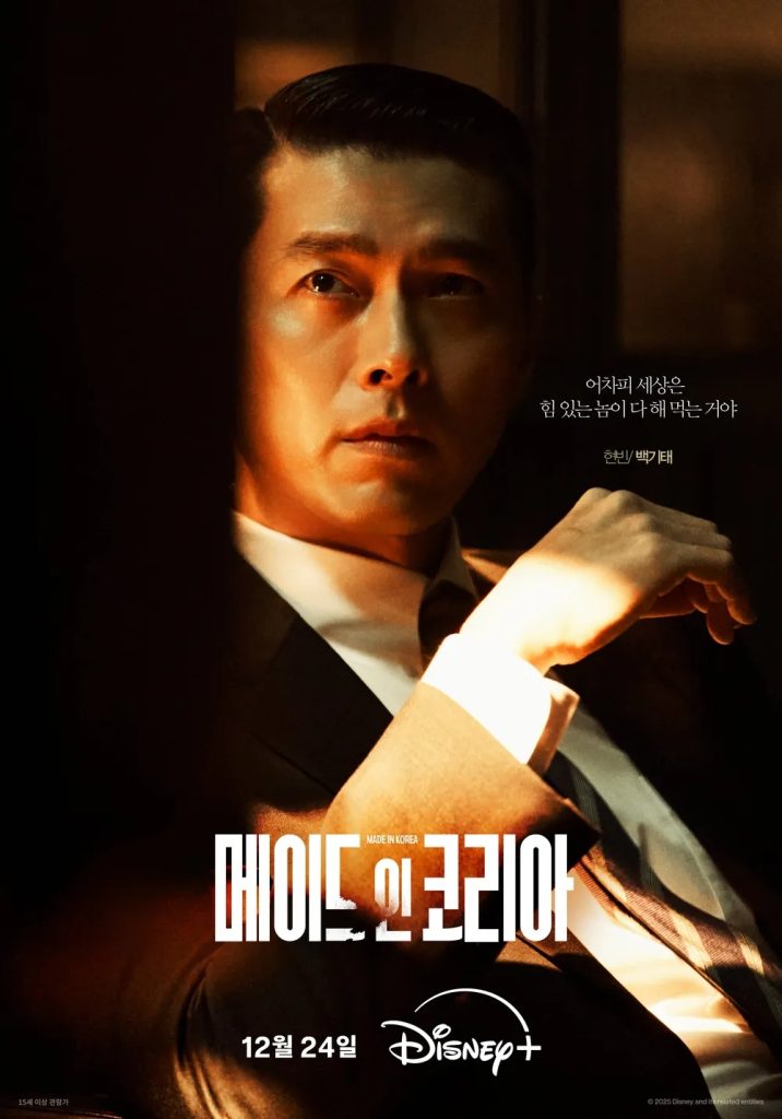 https://media.hanbuzz.com/2025/10/23190511/Made-in-Korea-2025-2026-6-716x1024.jpg