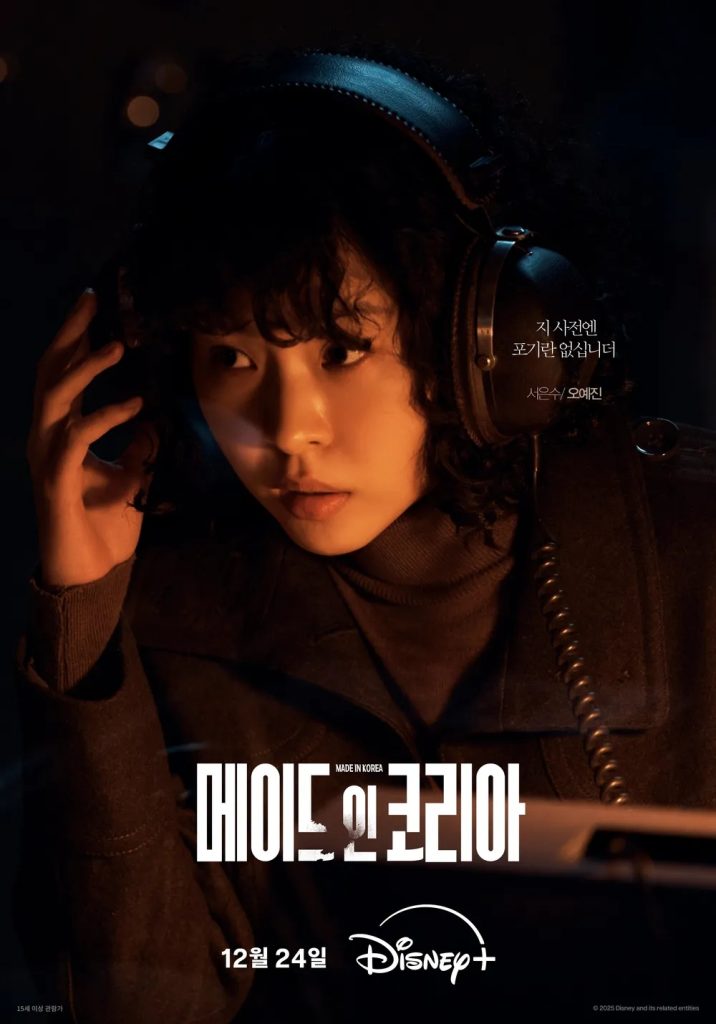 https://media.hanbuzz.com/2025/10/23190512/Made-in-Korea-2025-2026-10-716x1024.jpg