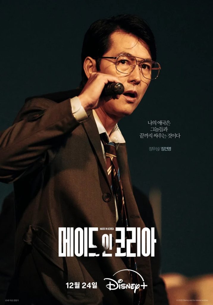 https://media.hanbuzz.com/2025/10/23190512/Made-in-Korea-2025-2026-7-716x1024.jpg