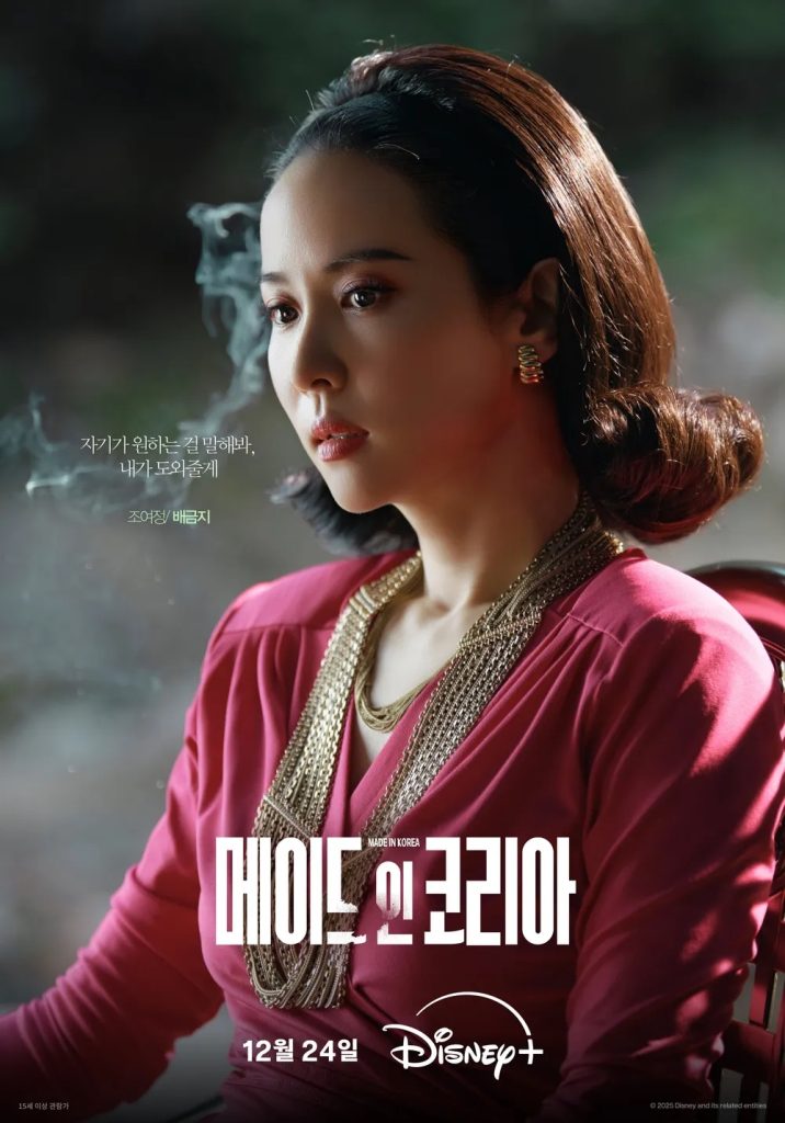 https://media.hanbuzz.com/2025/10/23190512/Made-in-Korea-2025-2026-9-716x1024.jpg