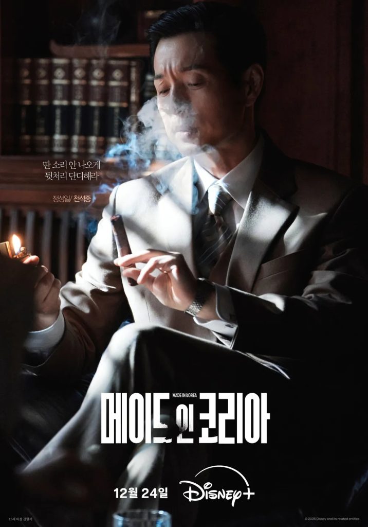 https://media.hanbuzz.com/2025/10/23190513/Made-in-Korea-2025-2026-12-716x1024.jpg