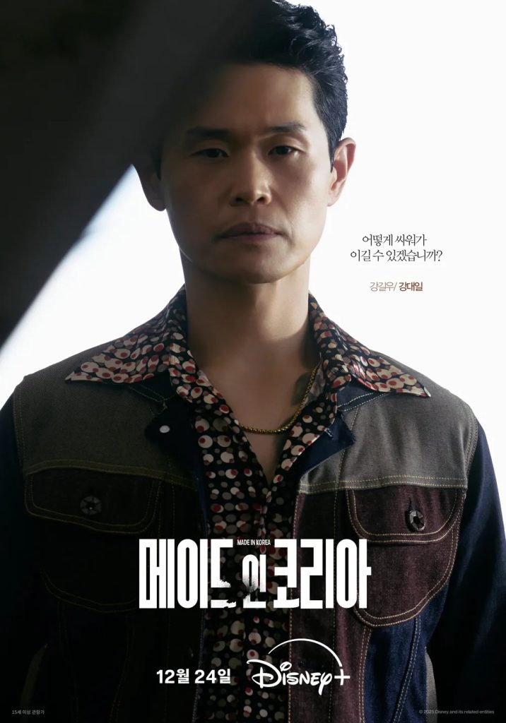 https://media.hanbuzz.com/2025/10/23190513/Made-in-Korea-2025-2026-13-716x1024.jpg