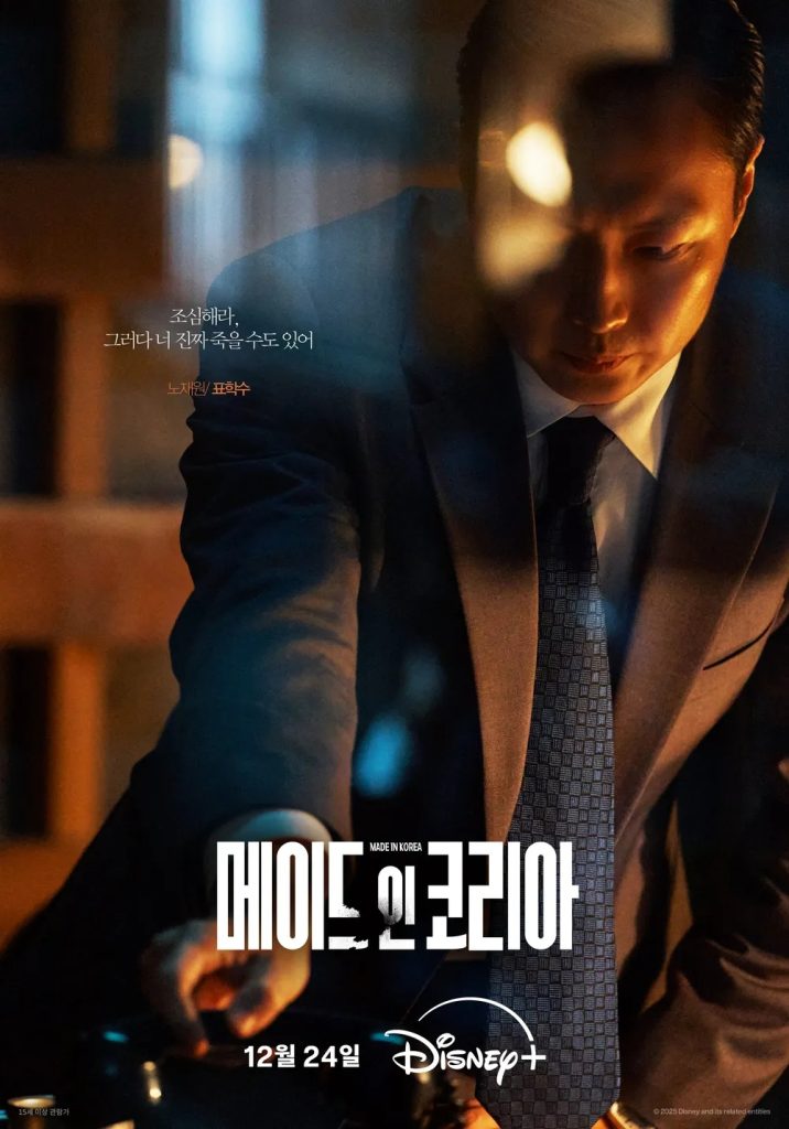 https://media.hanbuzz.com/2025/10/23190515/Made-in-Korea-2025-2026-14-716x1024.jpg