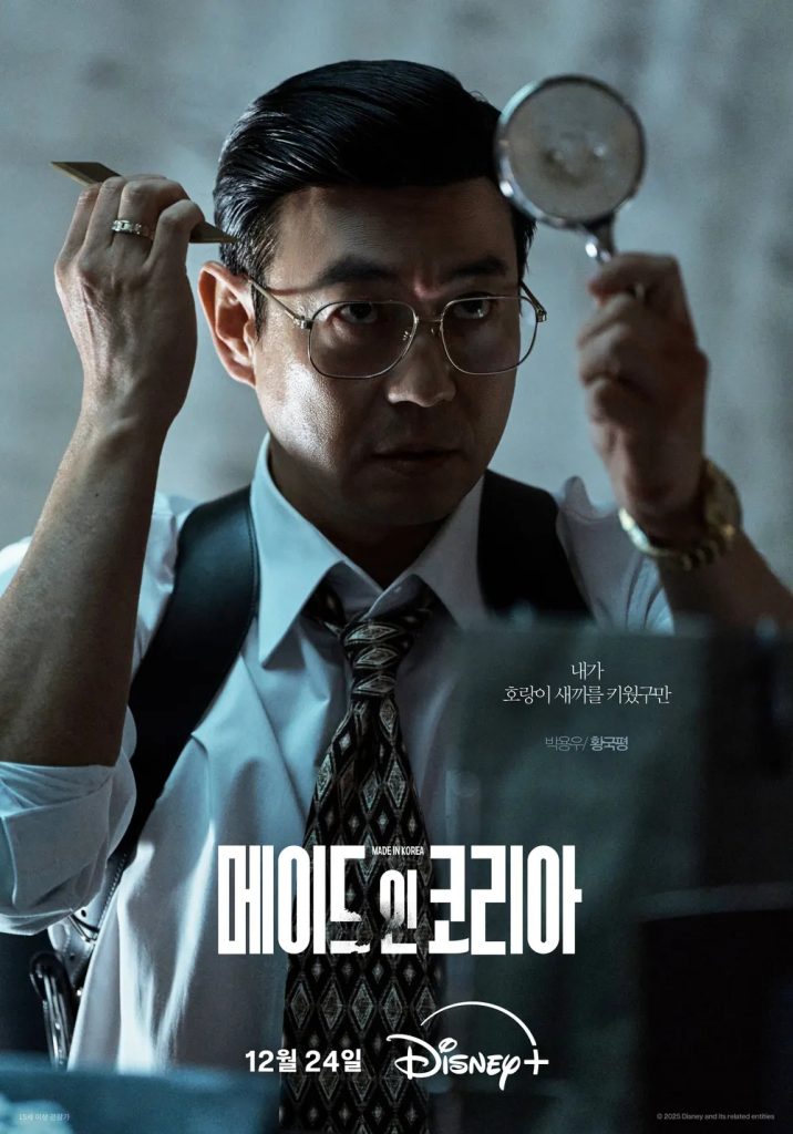https://media.hanbuzz.com/2025/10/23190516/Made-in-Korea-2025-2026-16-716x1024.jpg